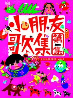 KID'S CORNER VOLUME 1